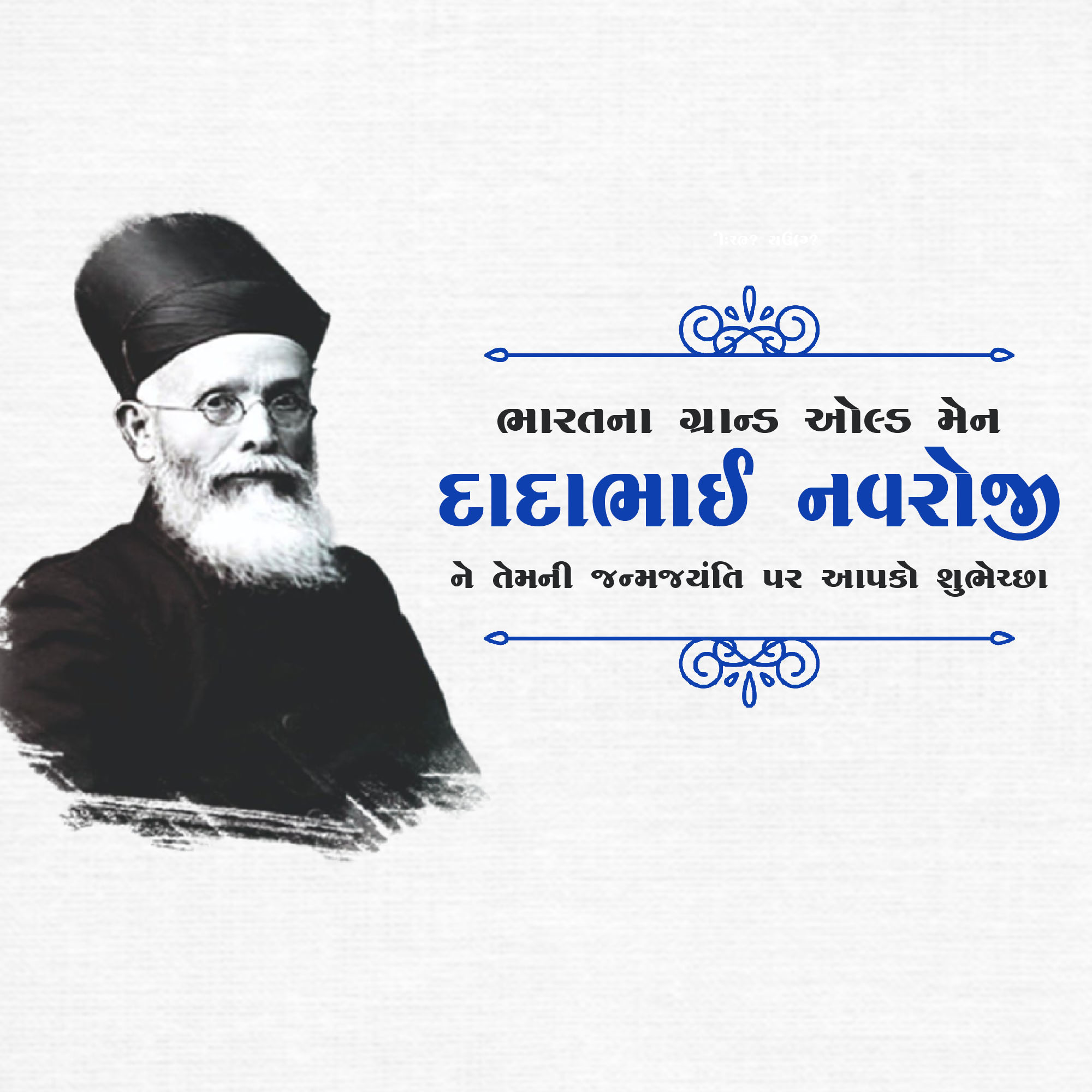 Dadabhai Navroji Birth Anniversary