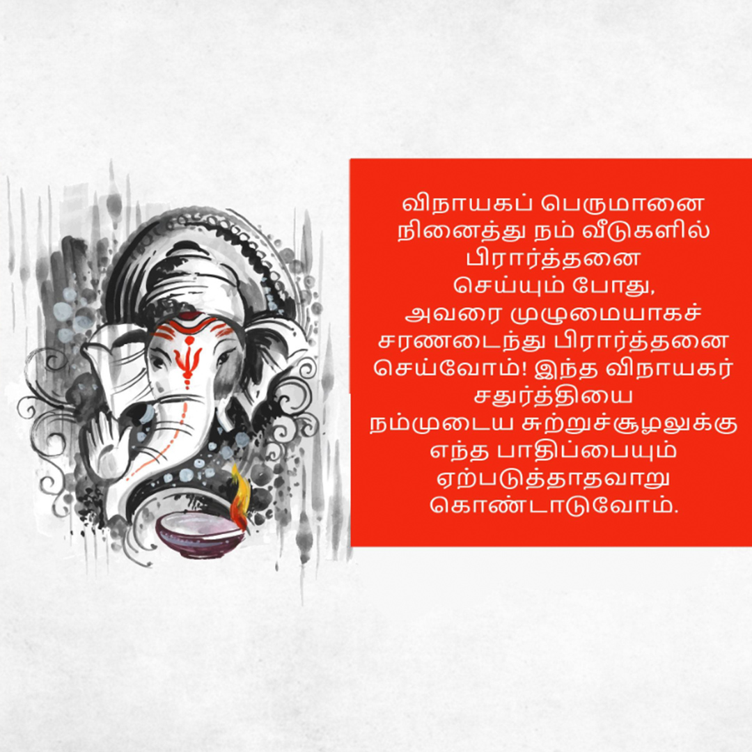 Ganesh Chaturthi