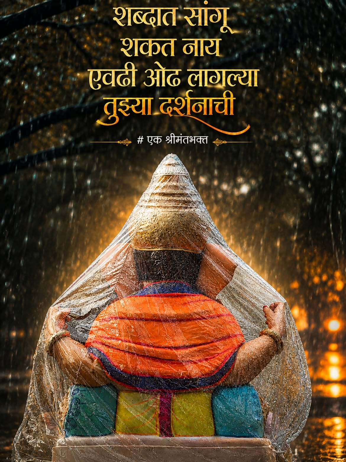 Ganesh Visarjan /Ananta Chaturdashi