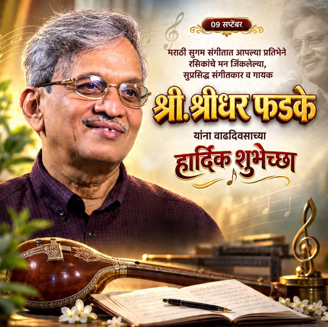 9 Sept दिनविशेष
