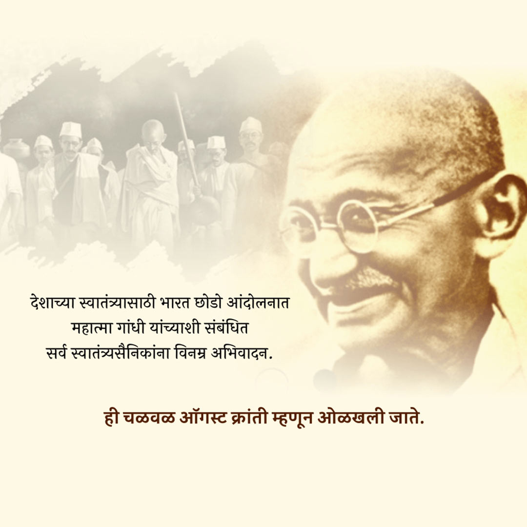 Quit India Day