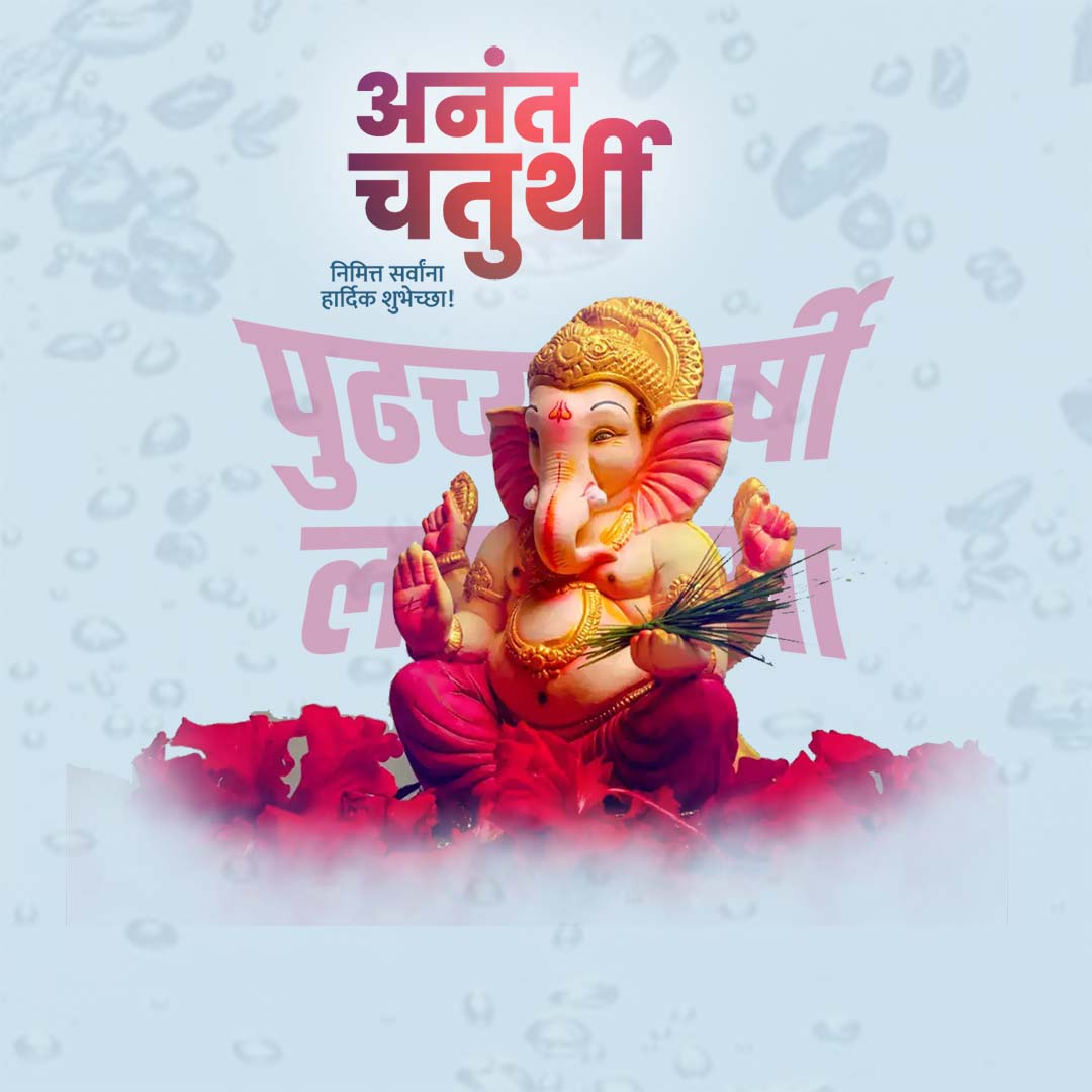 Ganesh Visarjan /Ananta Chaturdashi
