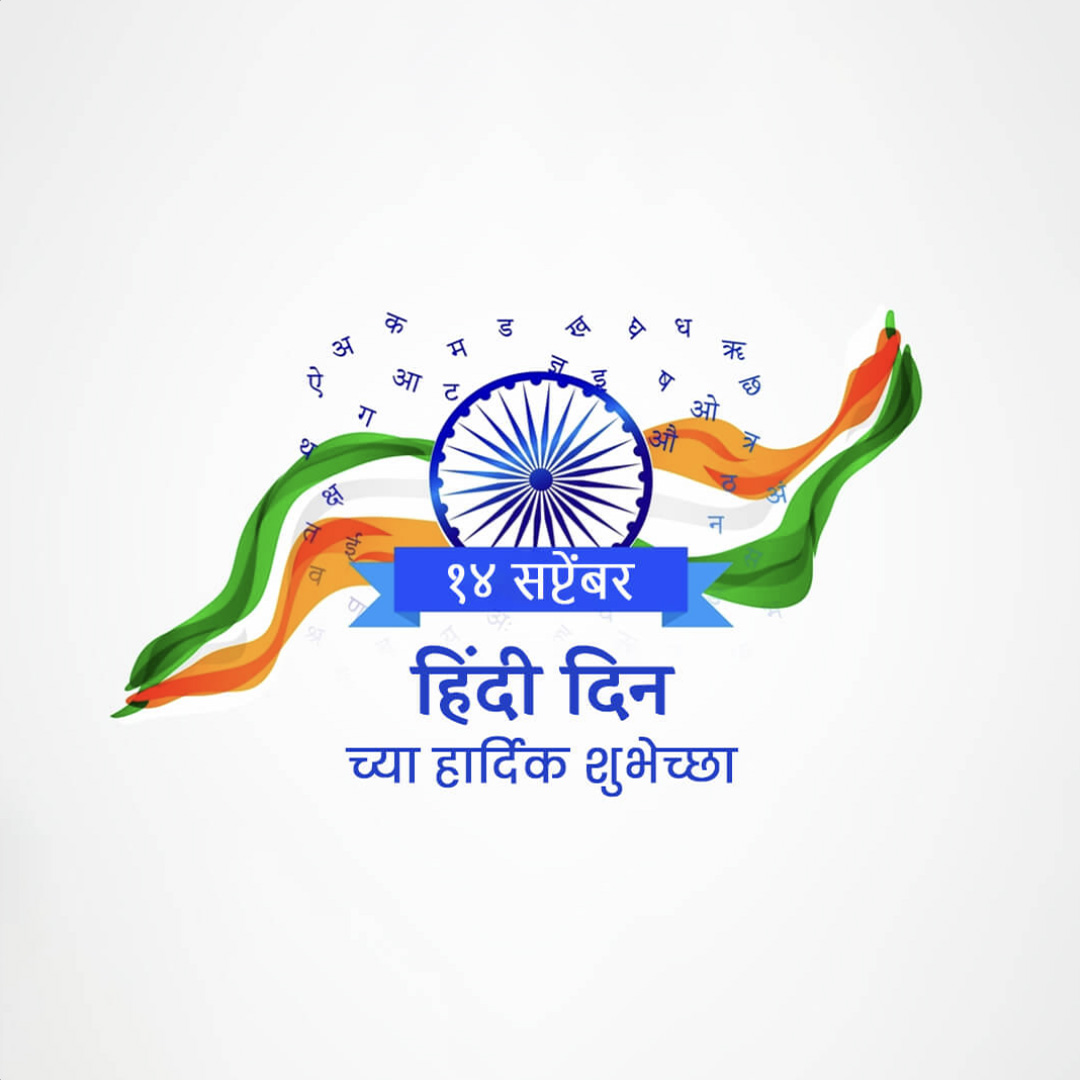 Happy Hindi Day