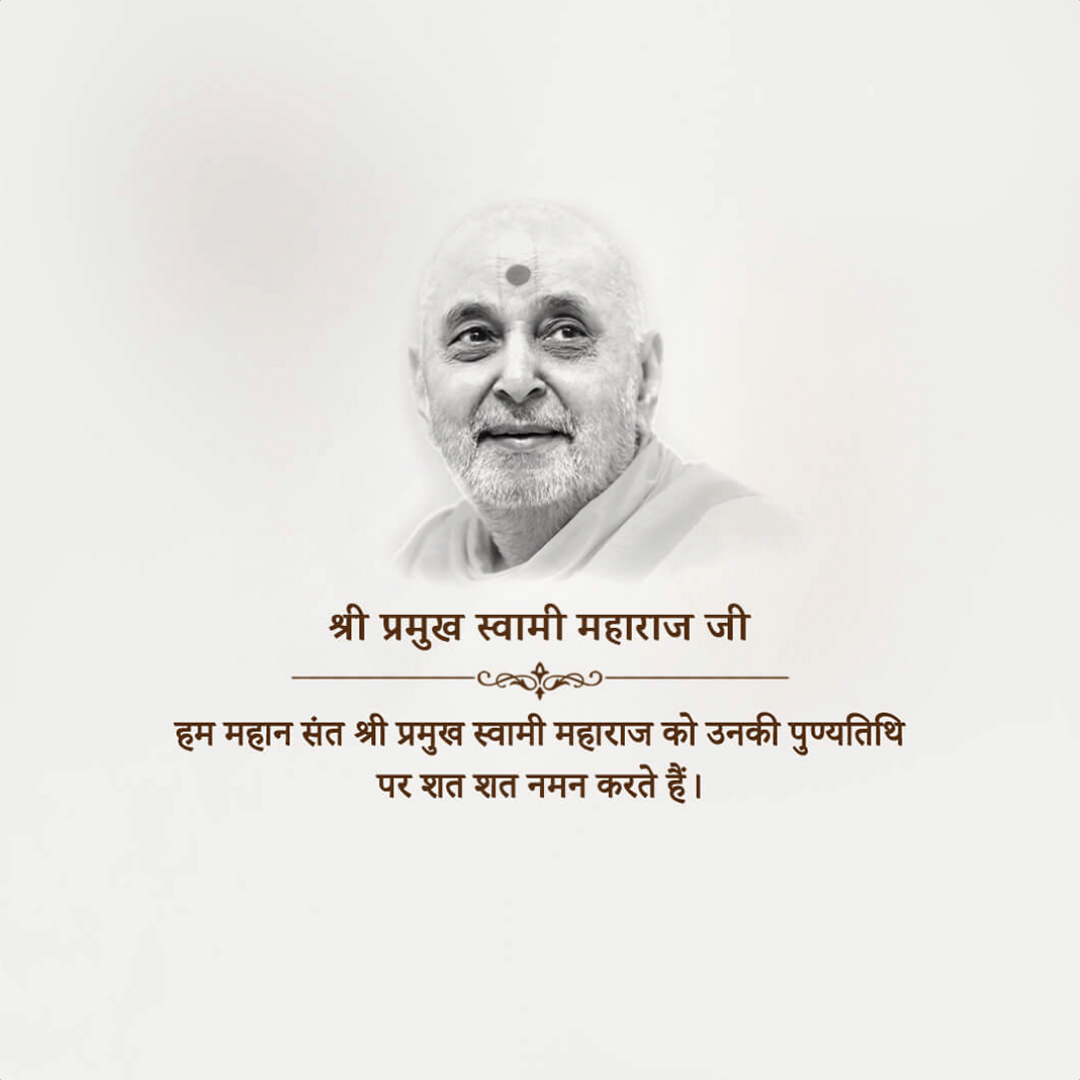 Pramukh Swami Maharaj Death Anniversary