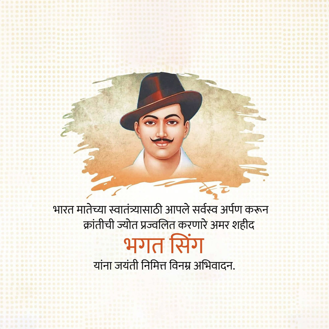 Bhagat Singh Birth Anniversary