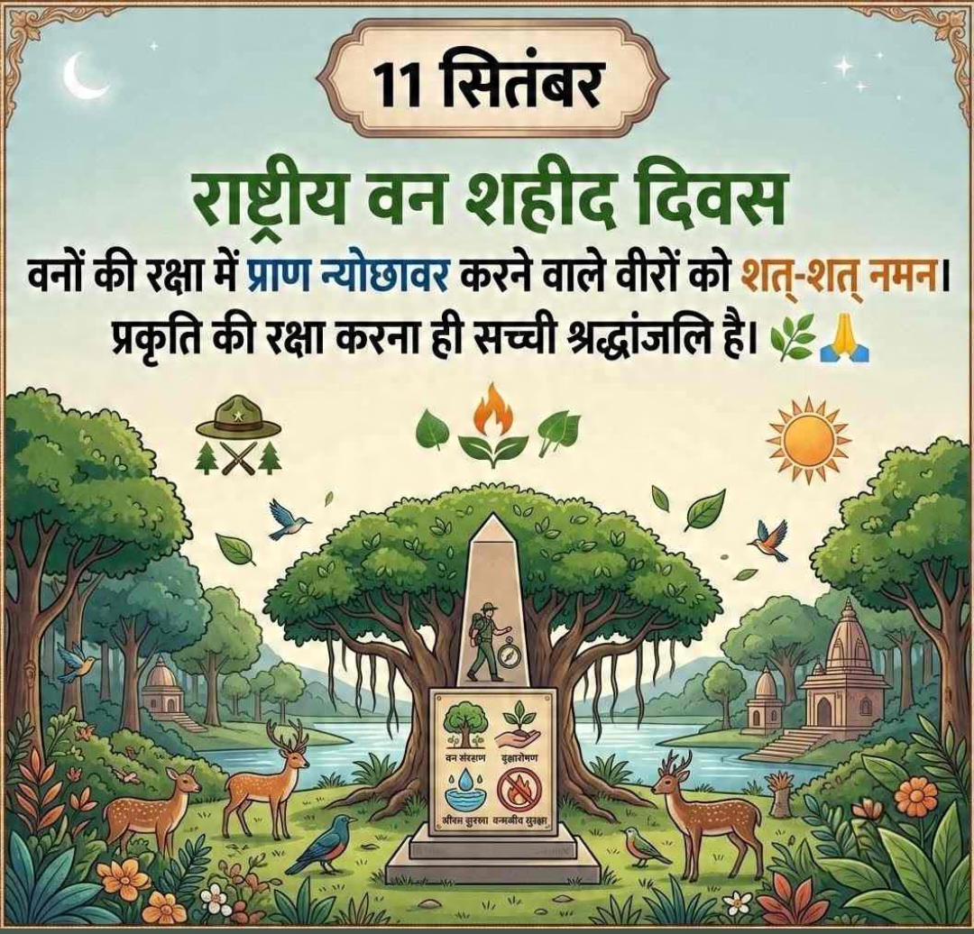 National Forest Martyrs Day