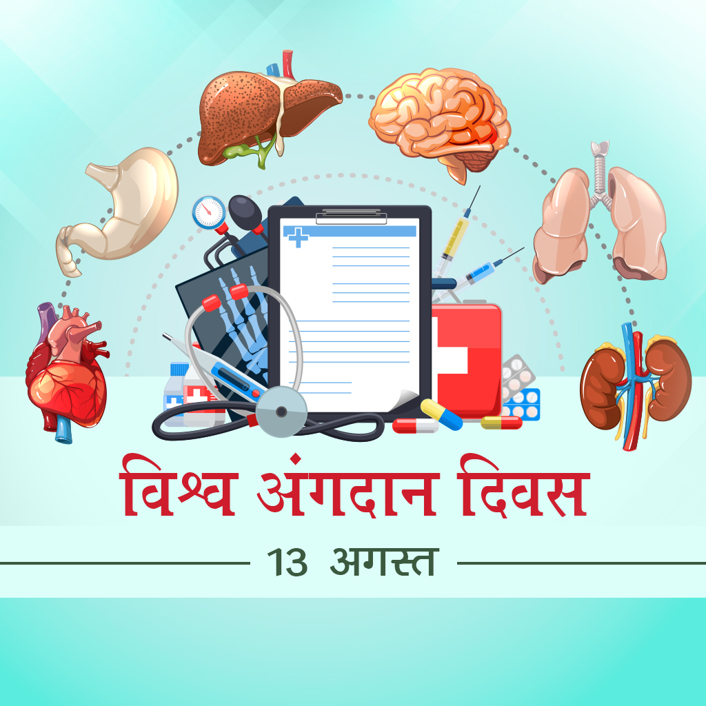 World Organ Donation Day