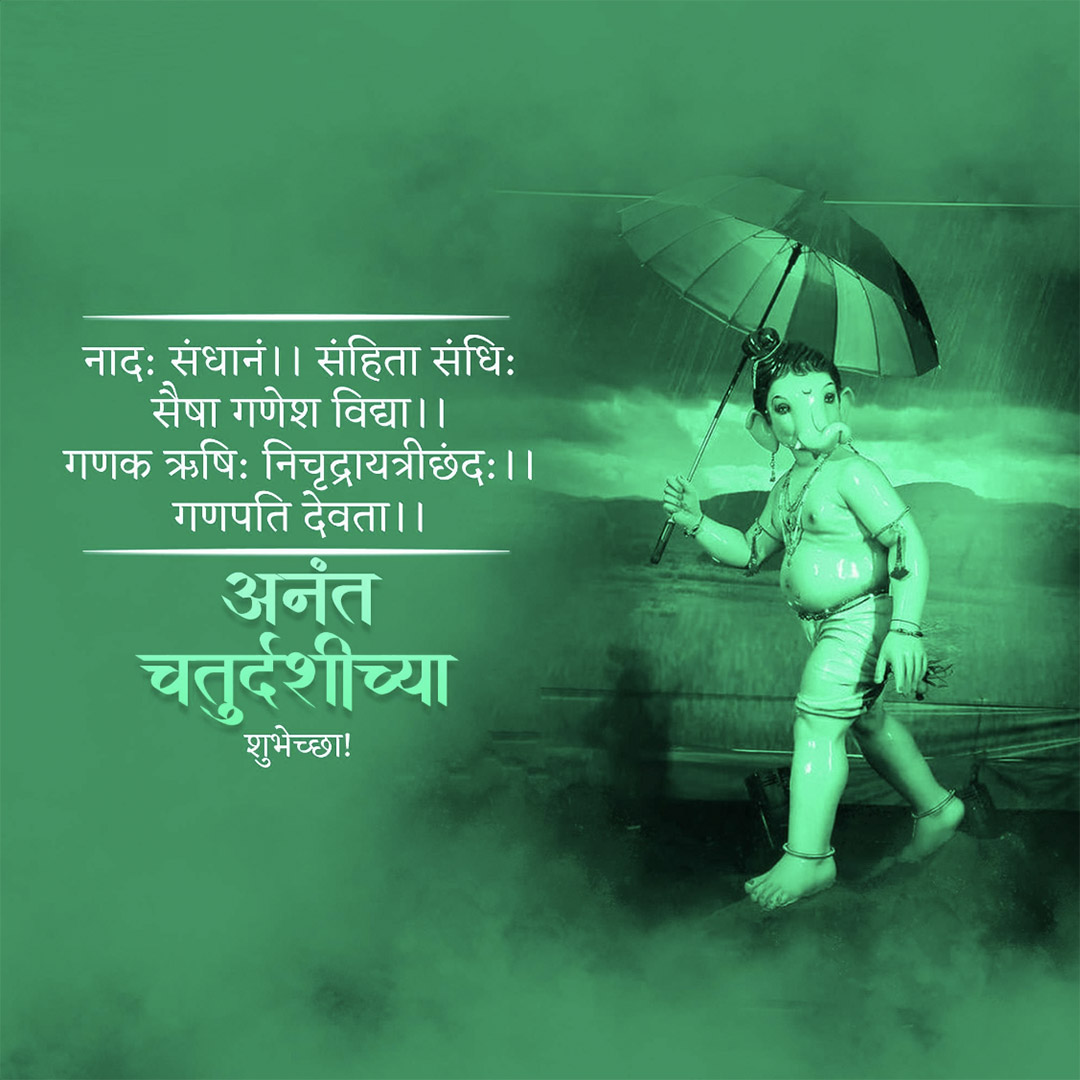 Ganesh Visarjan /Ananta Chaturdashi