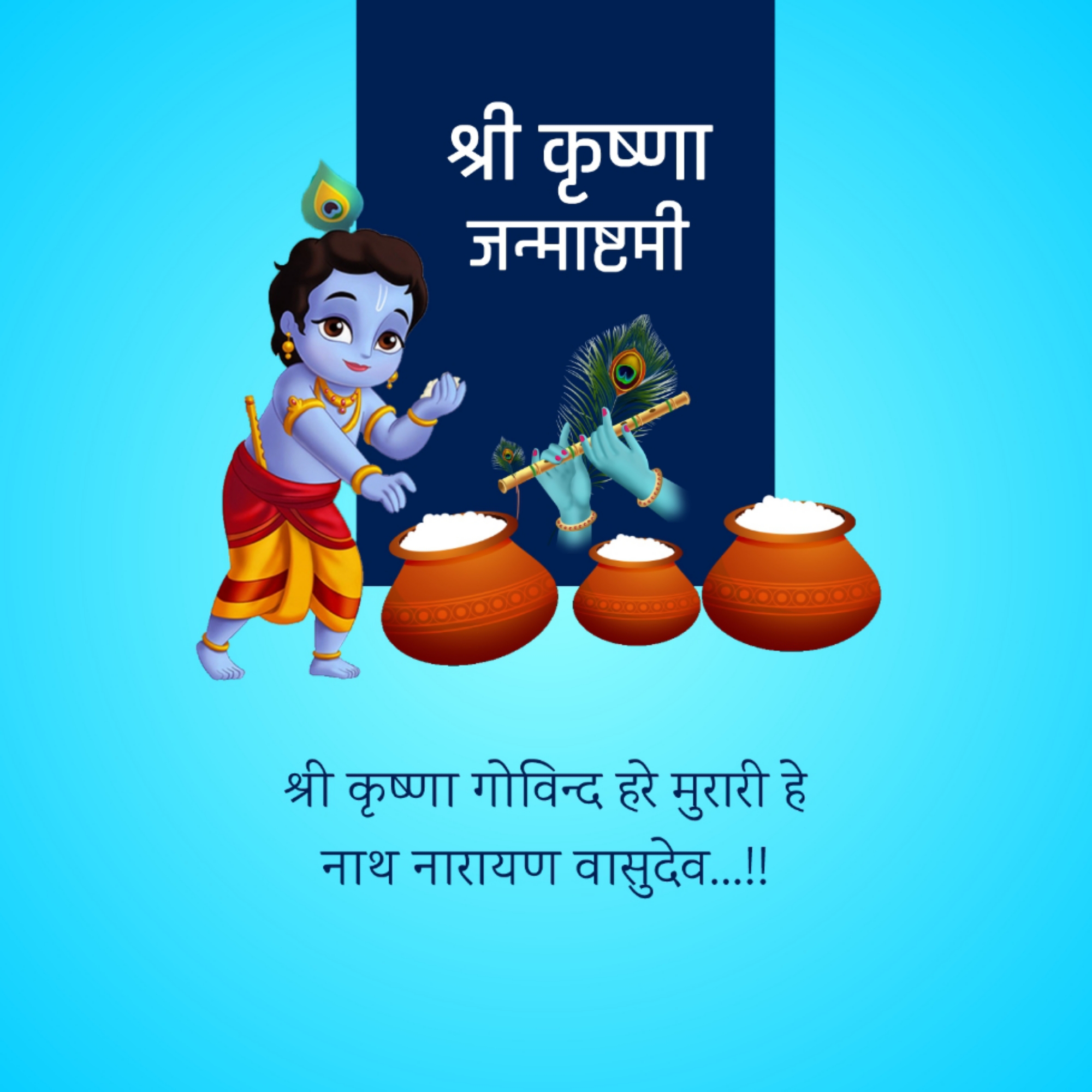 Krishna Janmashtami