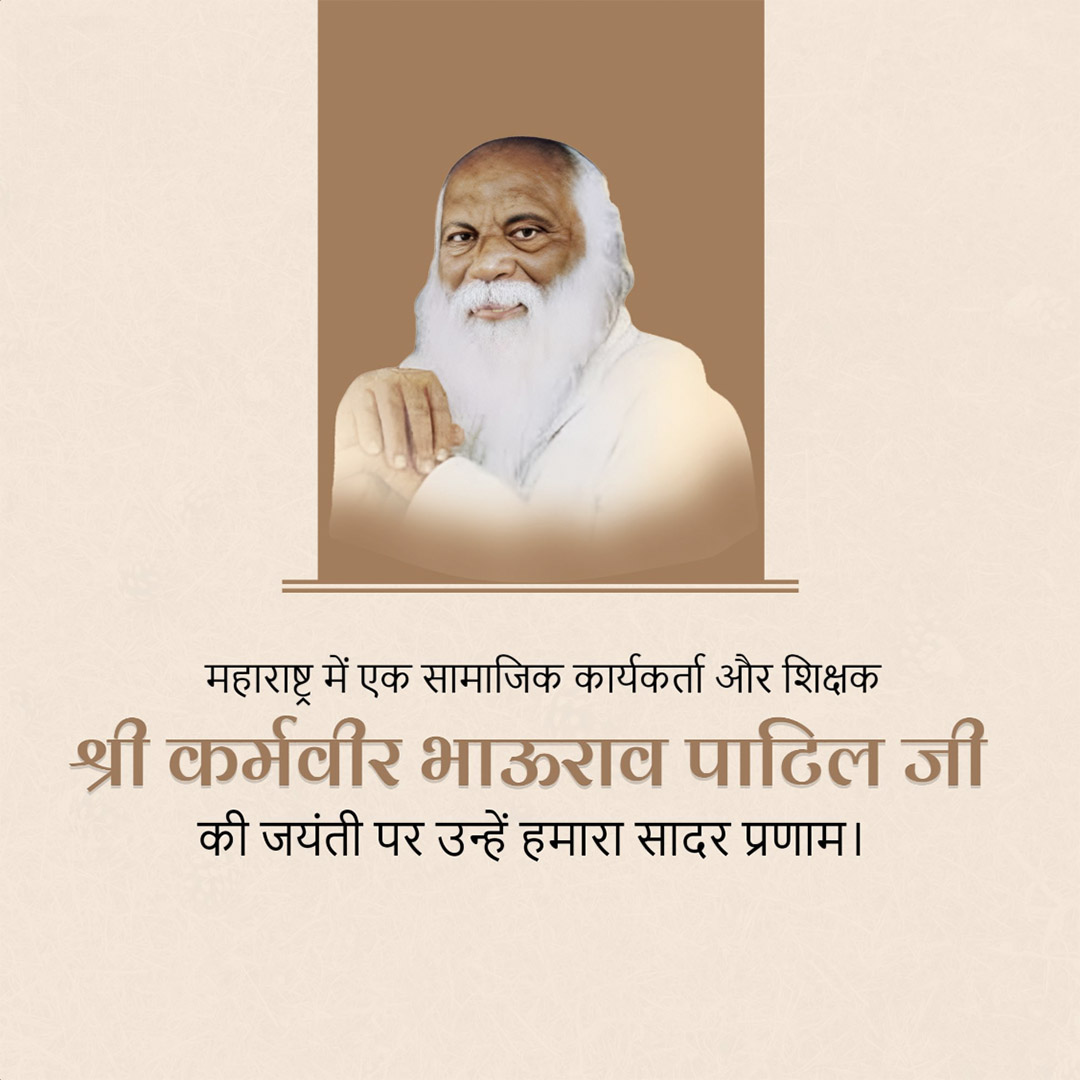 Karmaveer Bhaurao Patil ji Jayanti
