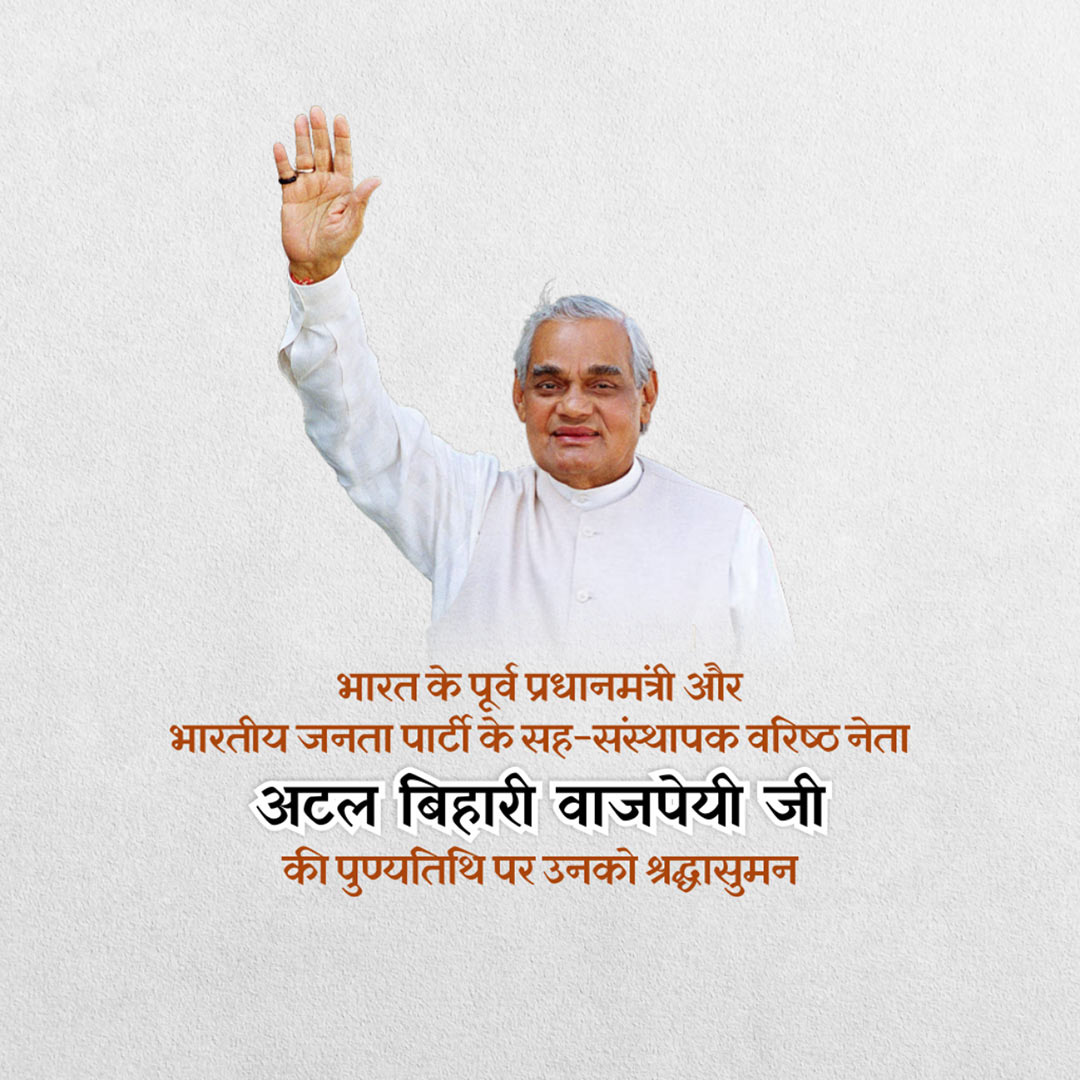Atal Bihari Vajpayee Death Anniversary