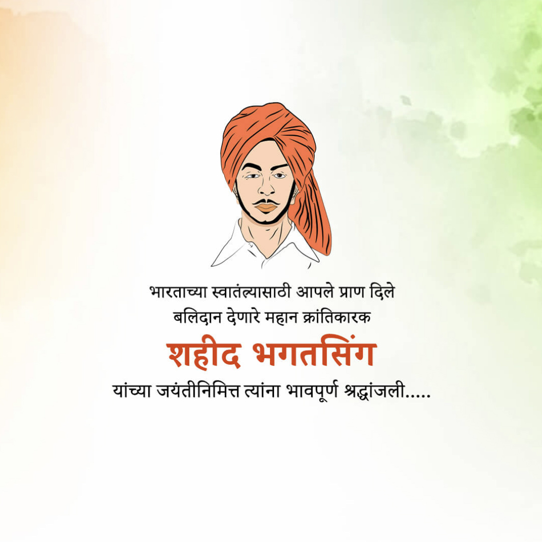 Bhagat Singh Birth Anniversary