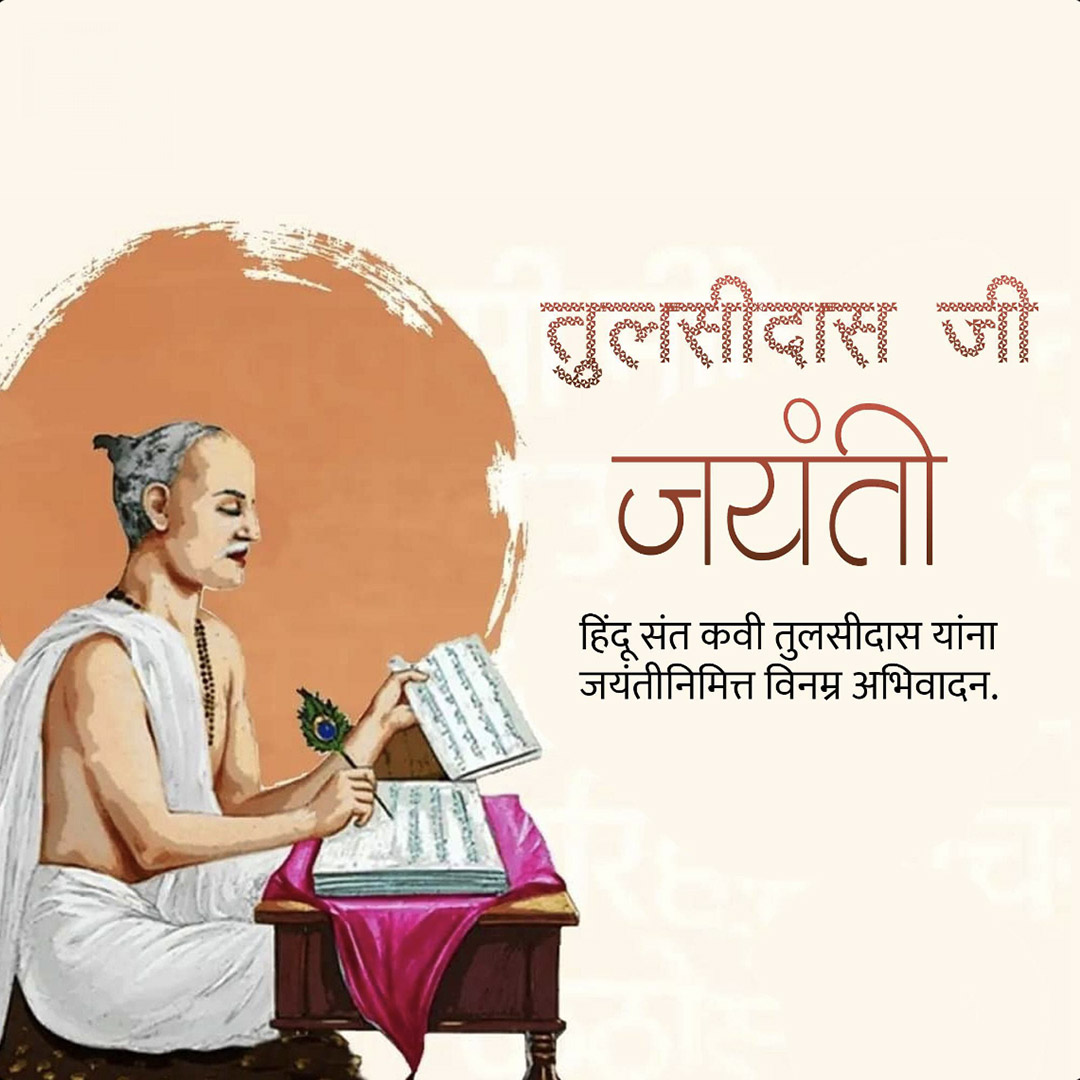 Tulsidas Jayanti