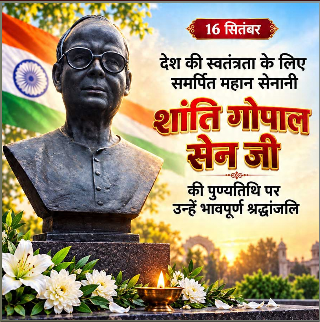 16 Sept दिनविशेष