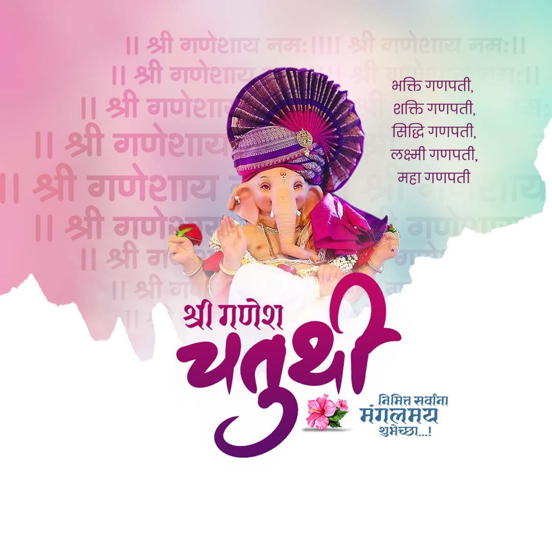 Ganesh Chaturthi