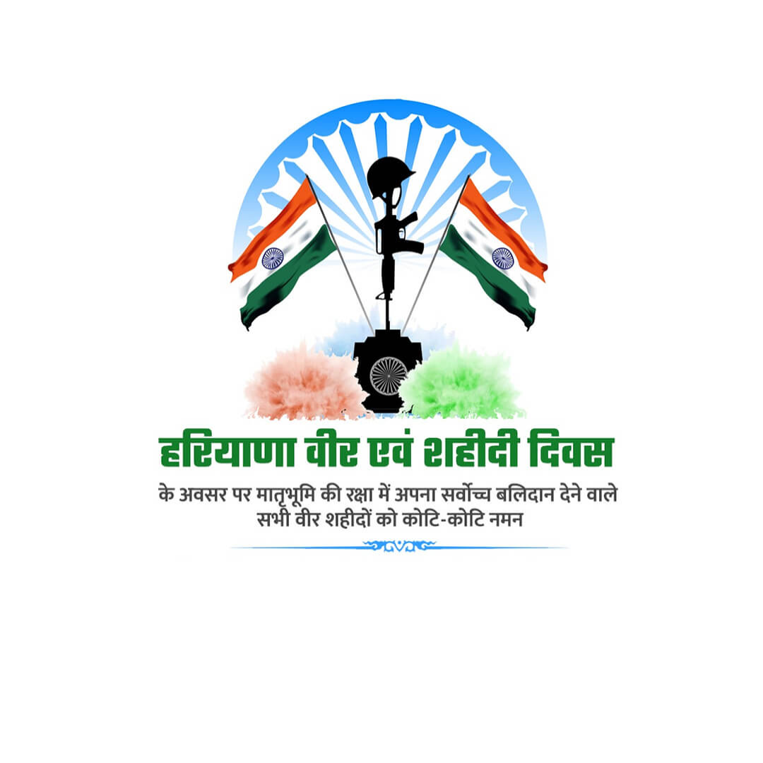Haryana Heroes Martyrdom Day