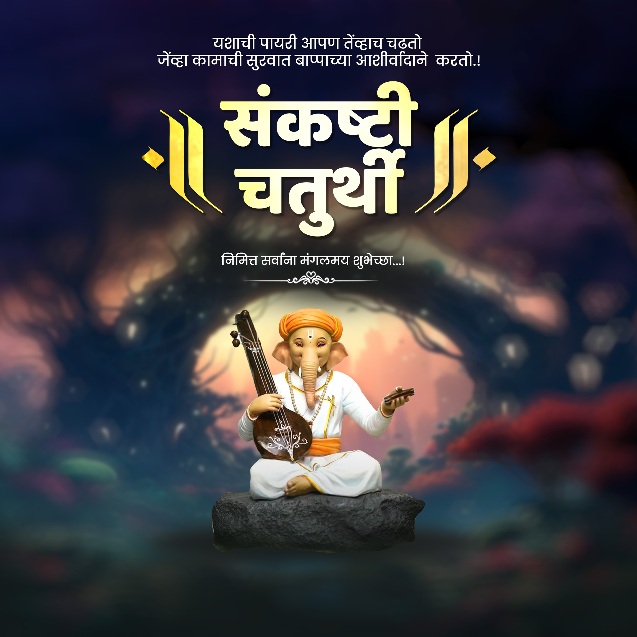 Sankashti Chaturthi