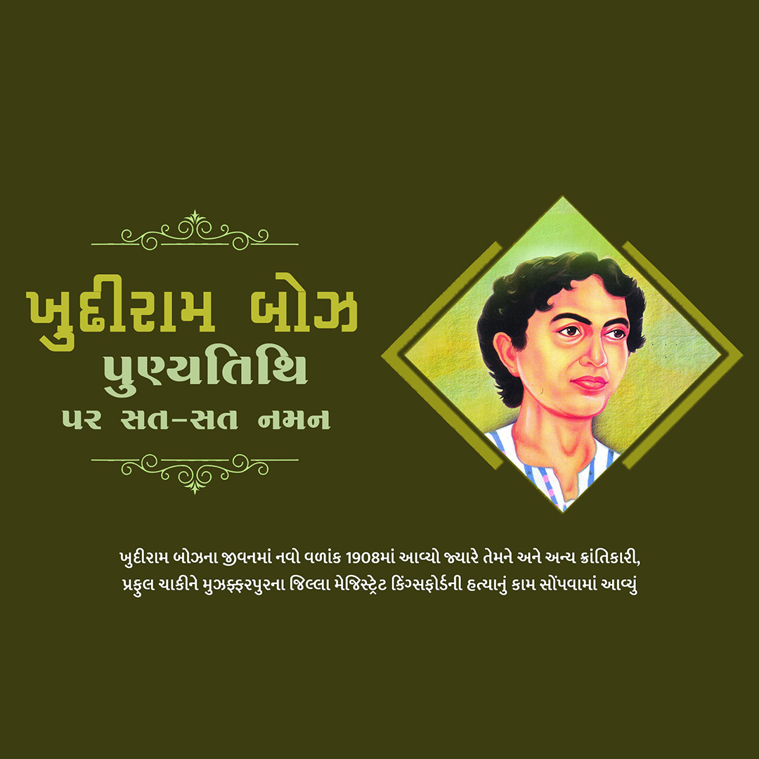 Khudiram Bose Death Anniversary