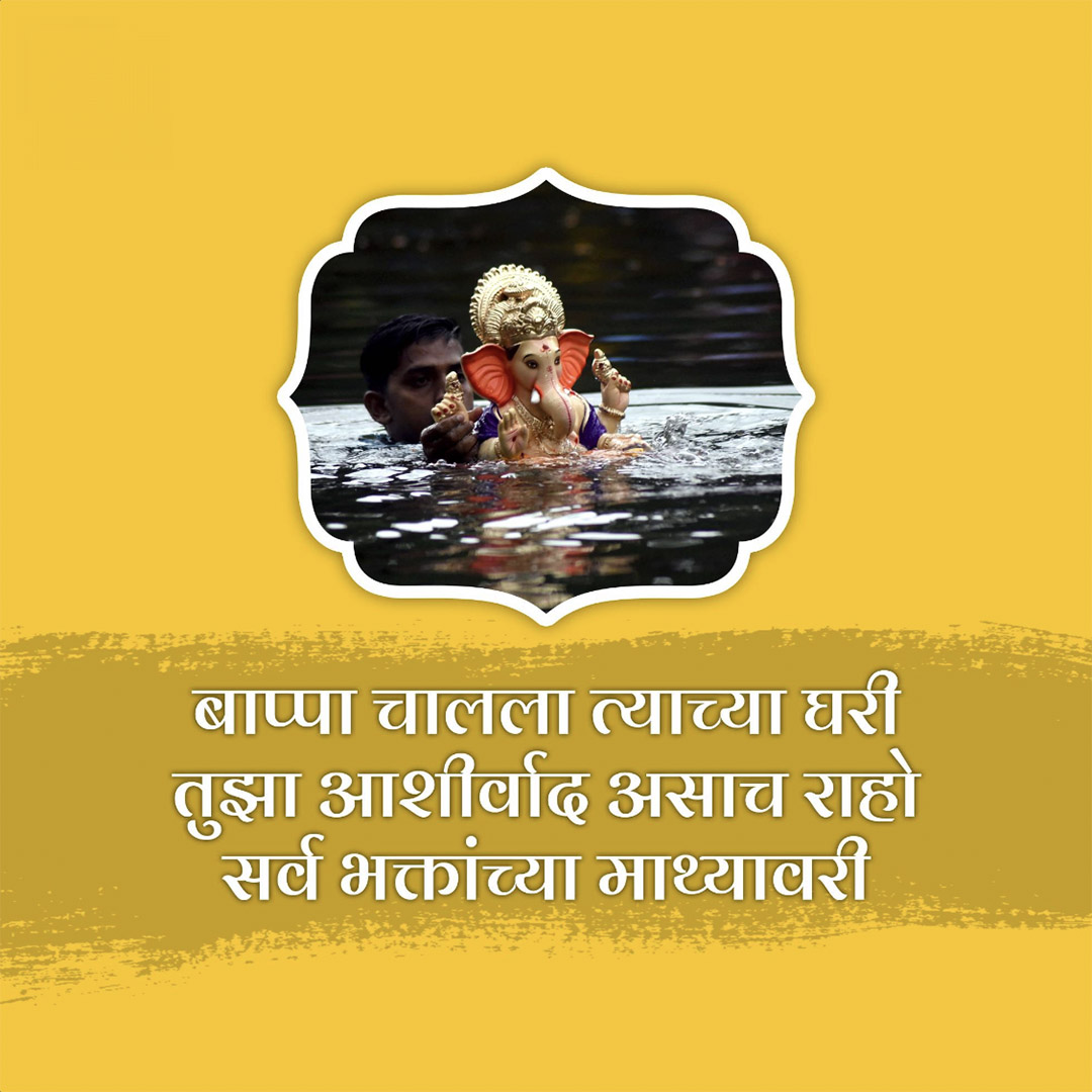 Ganesh Visarjan /Ananta Chaturdashi