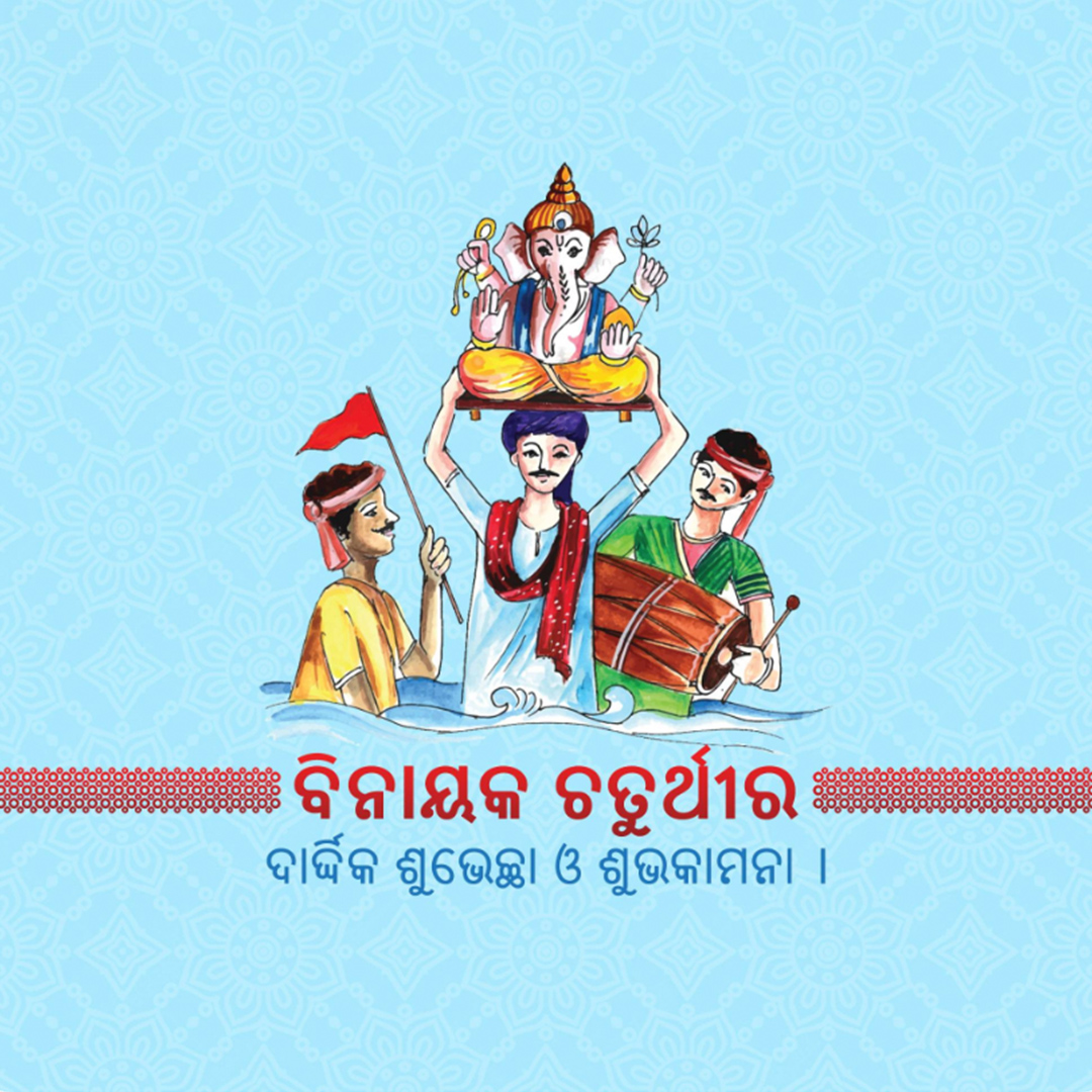Ganesh Chaturthi