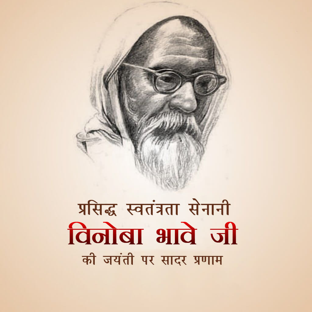 Vinoba Bhave Birth Anniversary