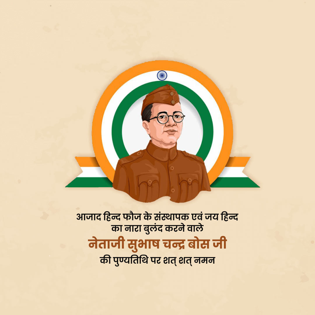 Subha Chandra Bose Death Anniversary