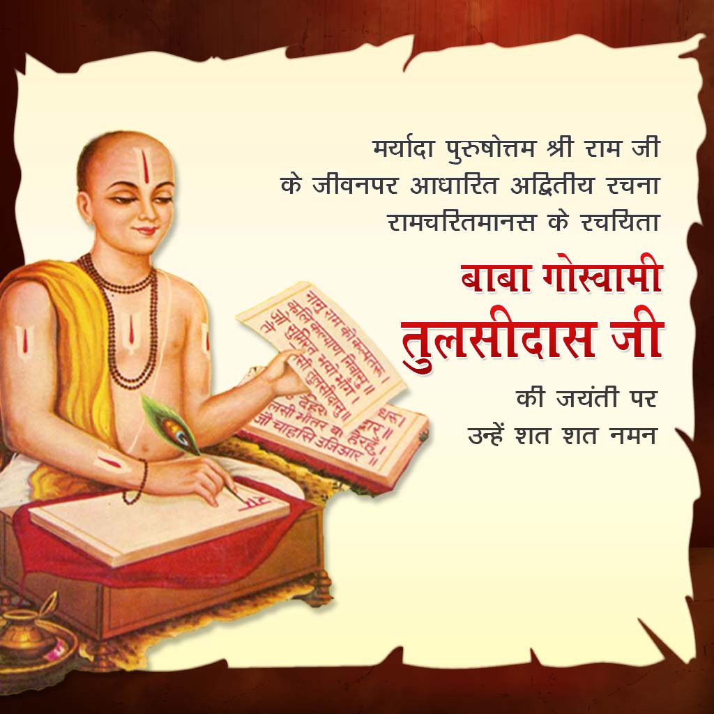 Sant Tulsidas Birth Anniversary