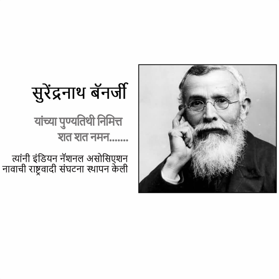 Surendranath Banerjee Death Anniversary