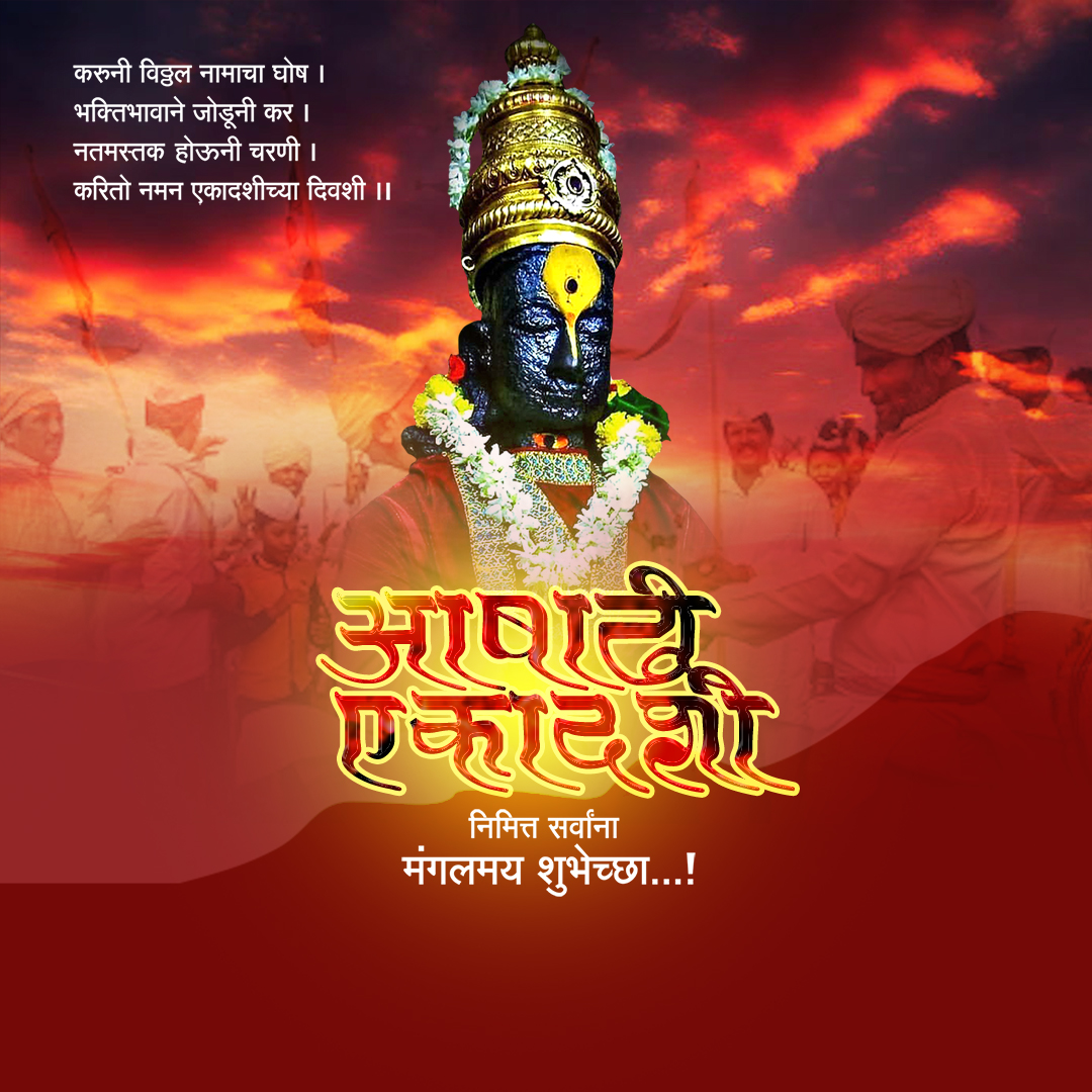 Ashadhi Ekadashi