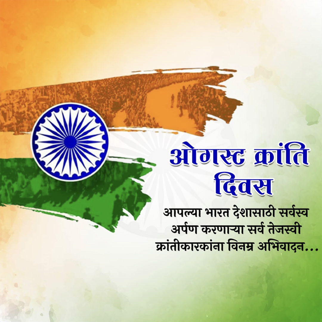 Quit India Day
