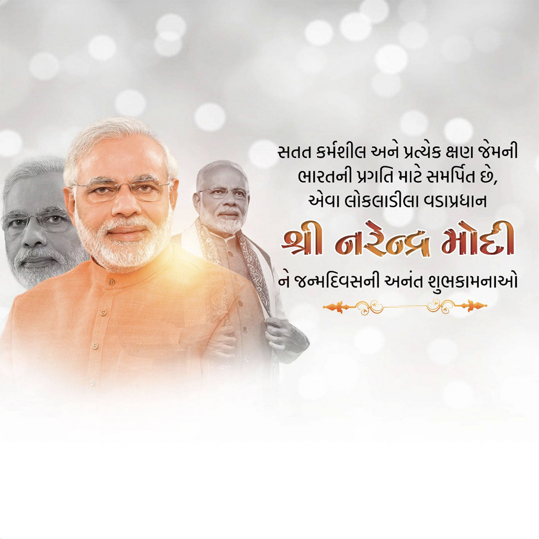 Narendra Modi Happy Birthday
