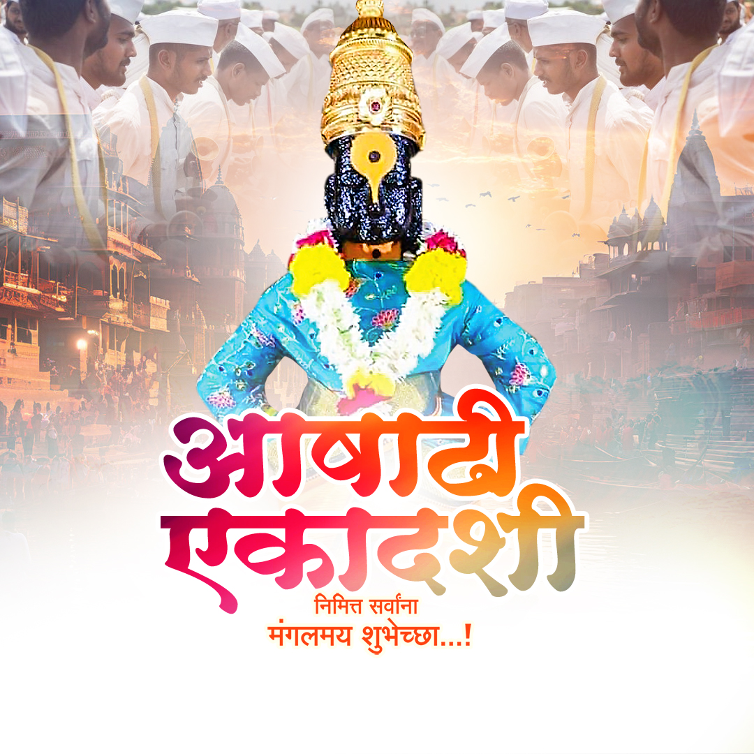 Ashadhi Ekadashi