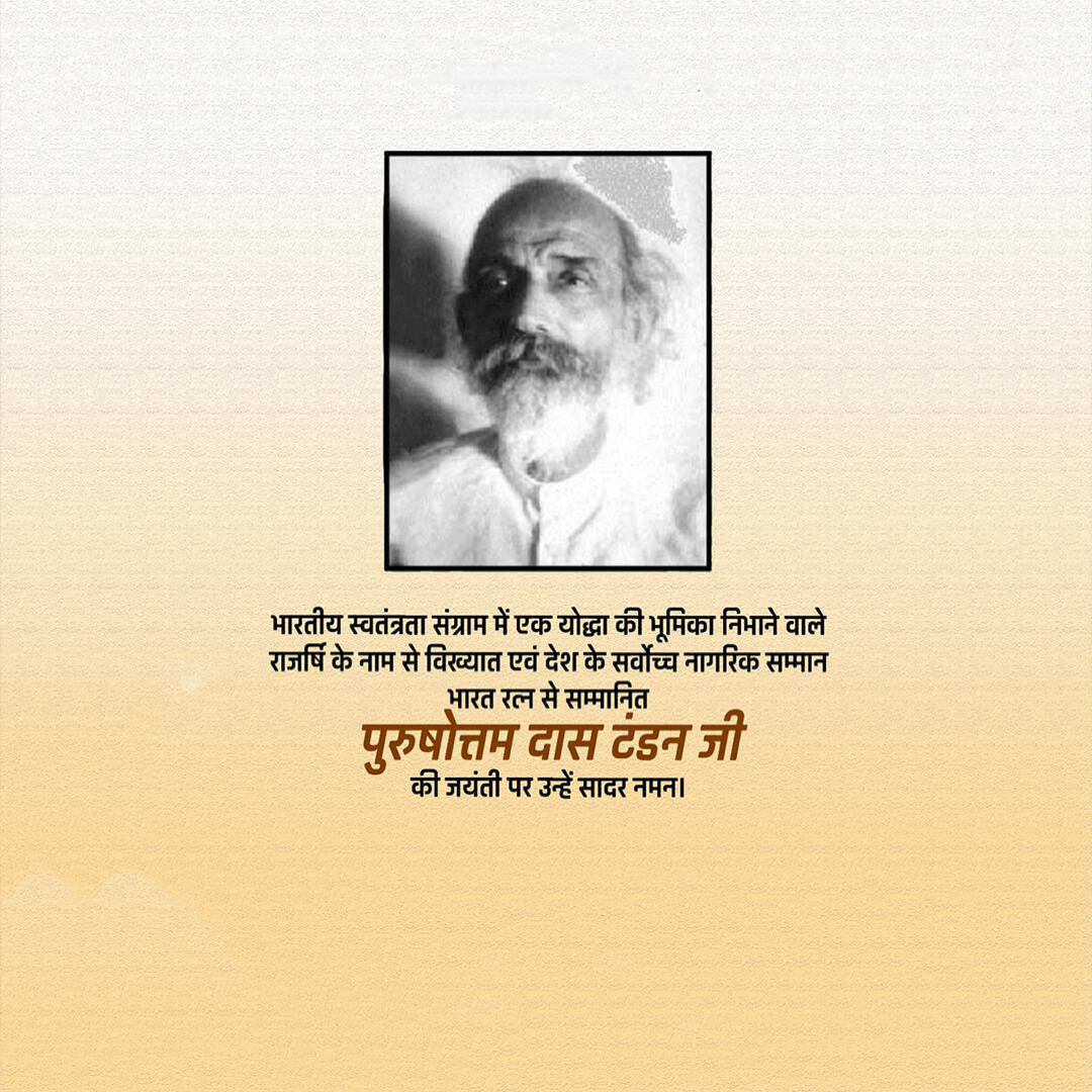 Purushottam Das Tandon Birth Anniversary