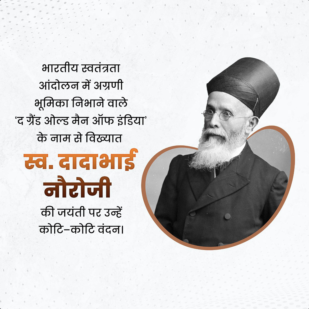 Dadabhai Navroji Birth Anniversary