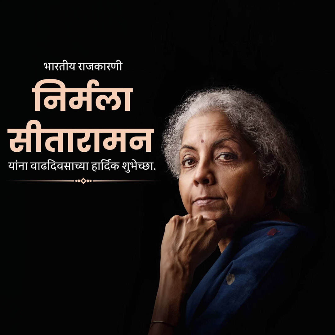 Niramala Sitaraman Birthday