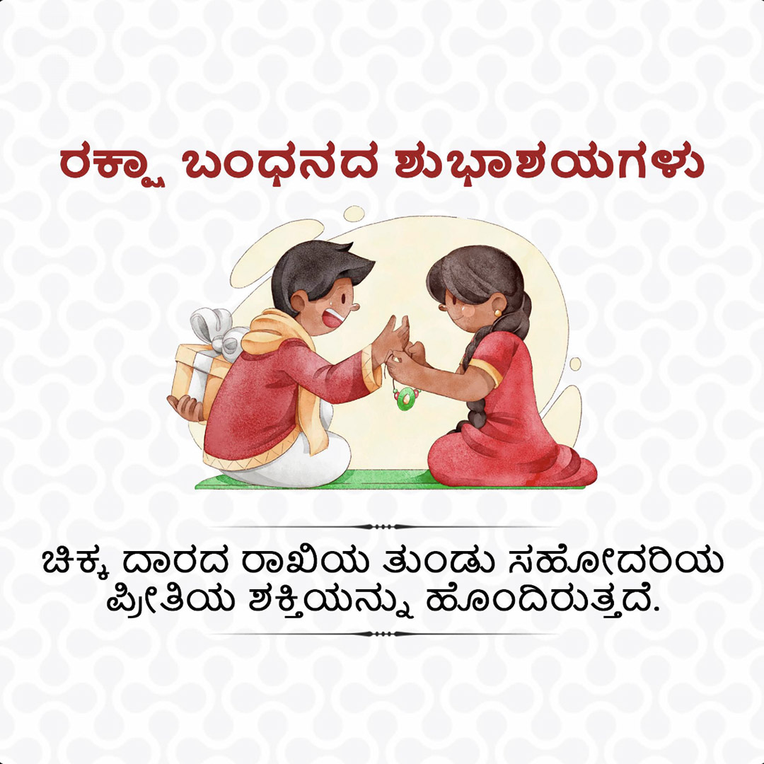 Raksha Bandhan