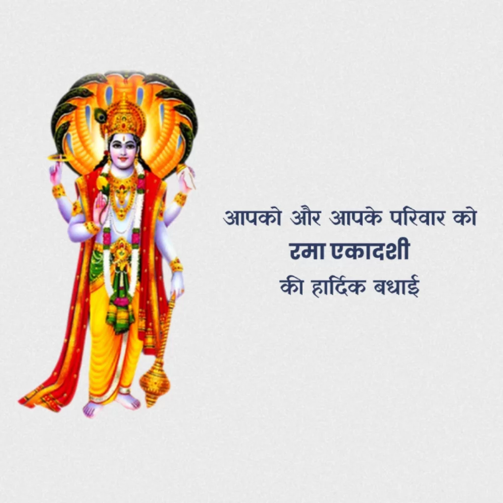 Rama Ekadashi