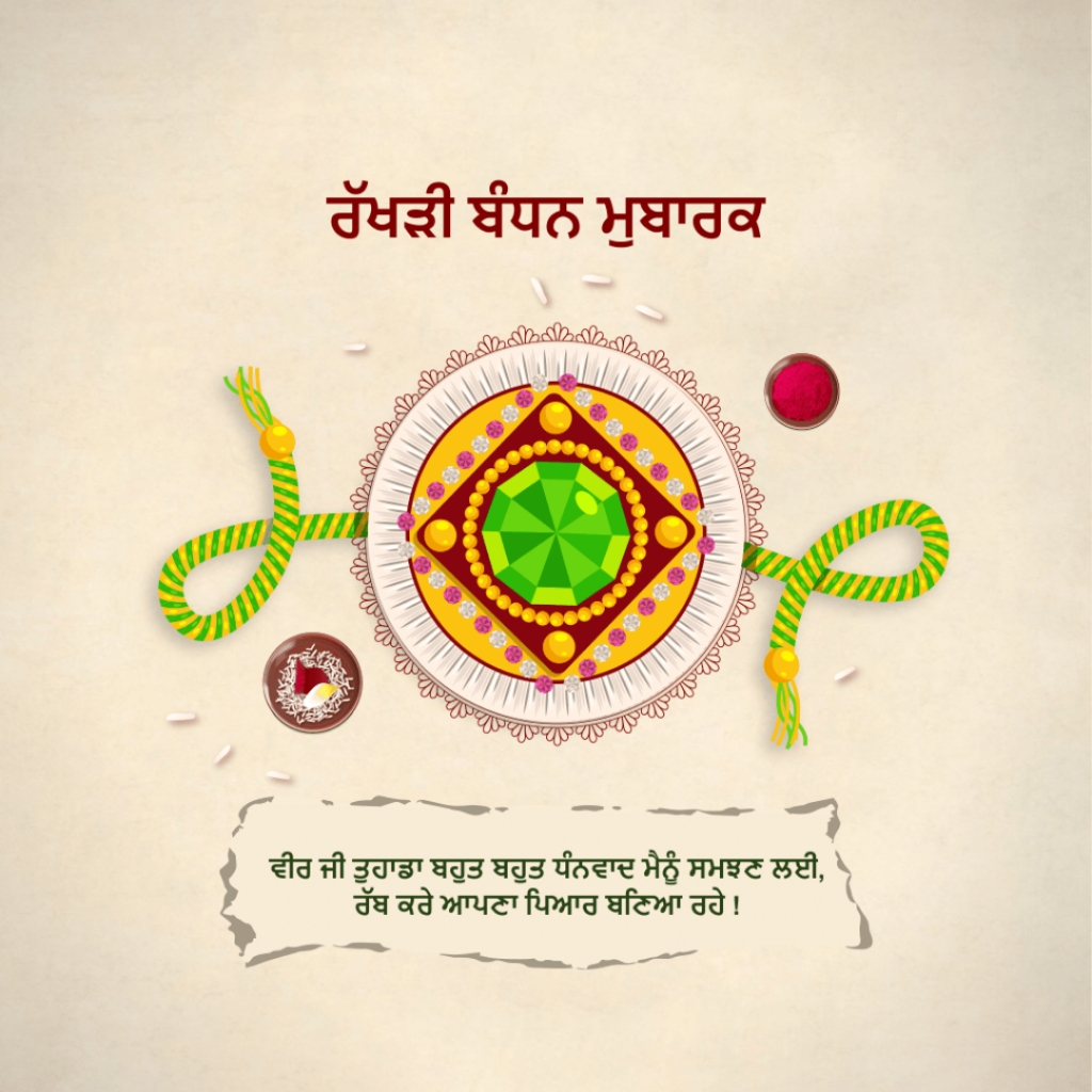 Raksha Bandhan