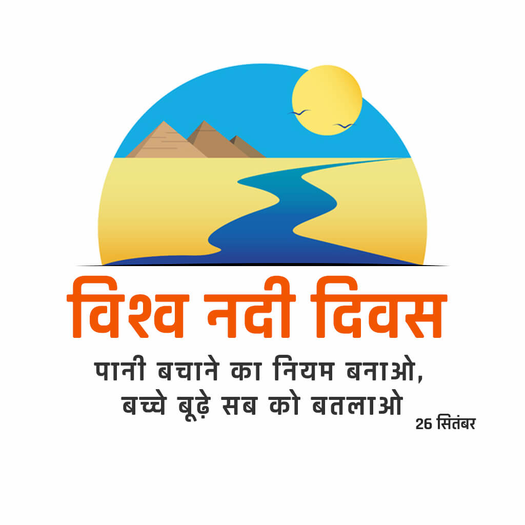 World Rivers Day