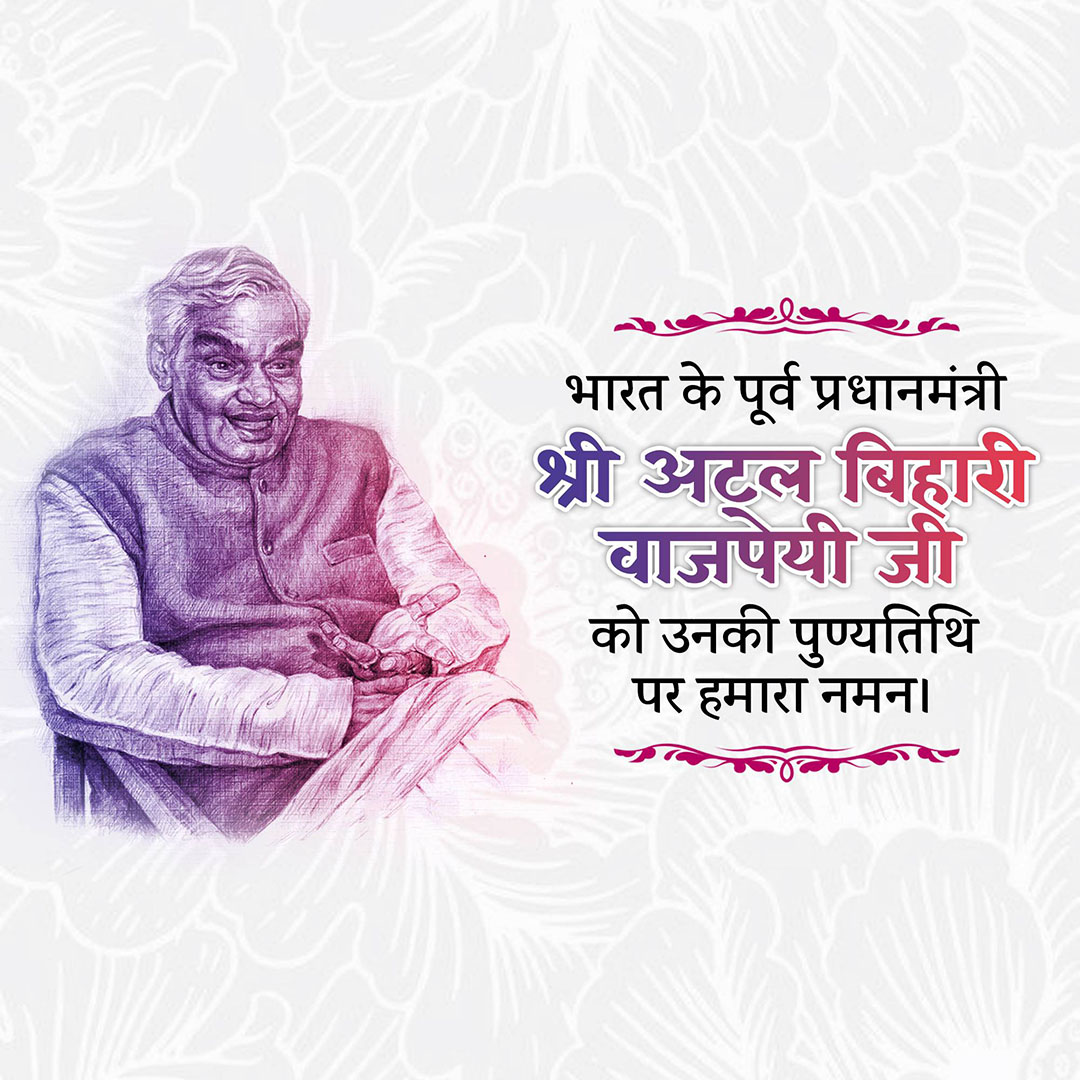 Atal Bihari Vajpayee Death Anniversary