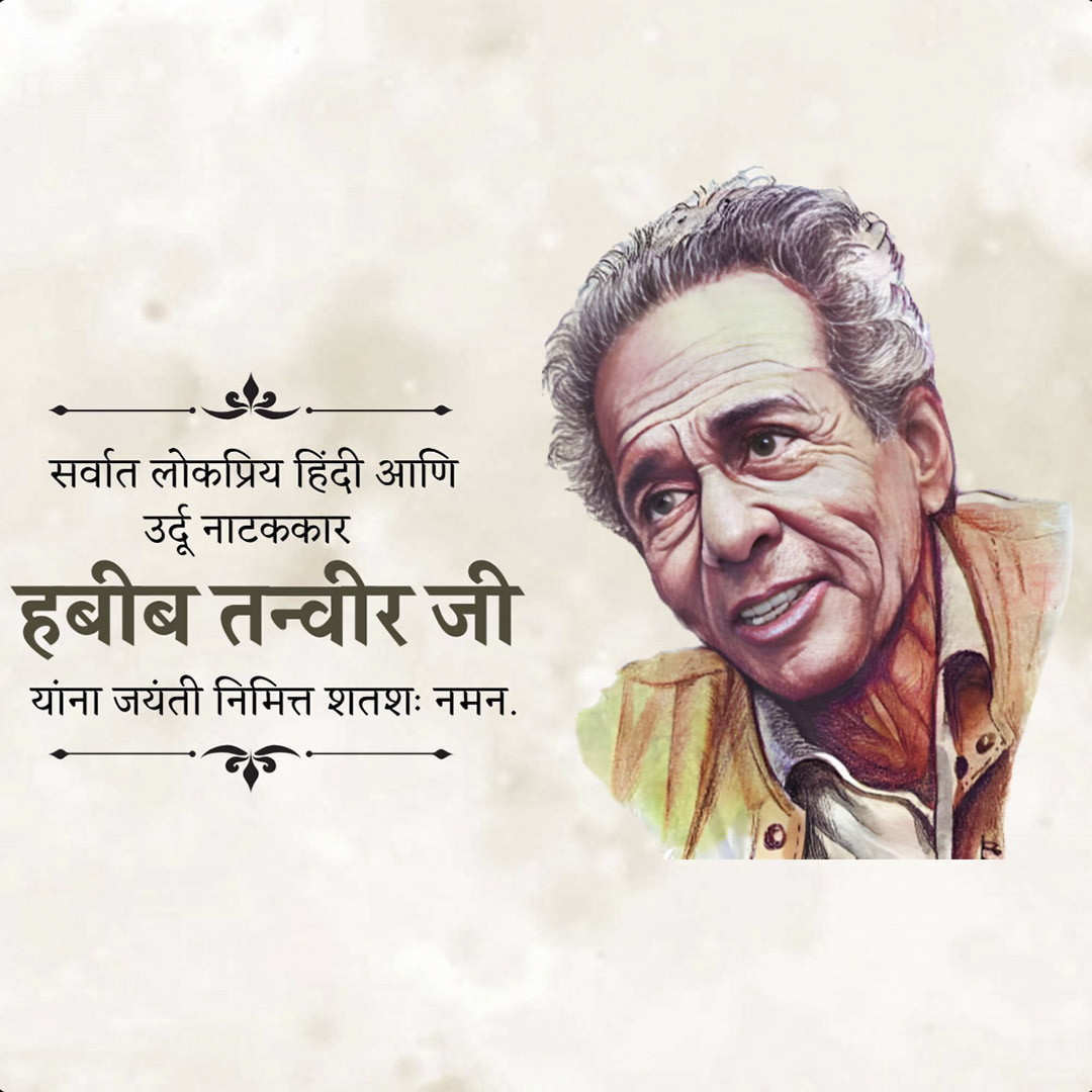Habib Tanvir Jayanti