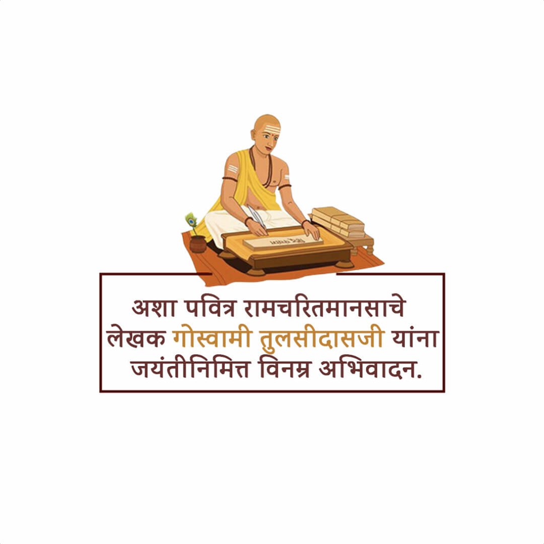 Tulsidas Jayanti