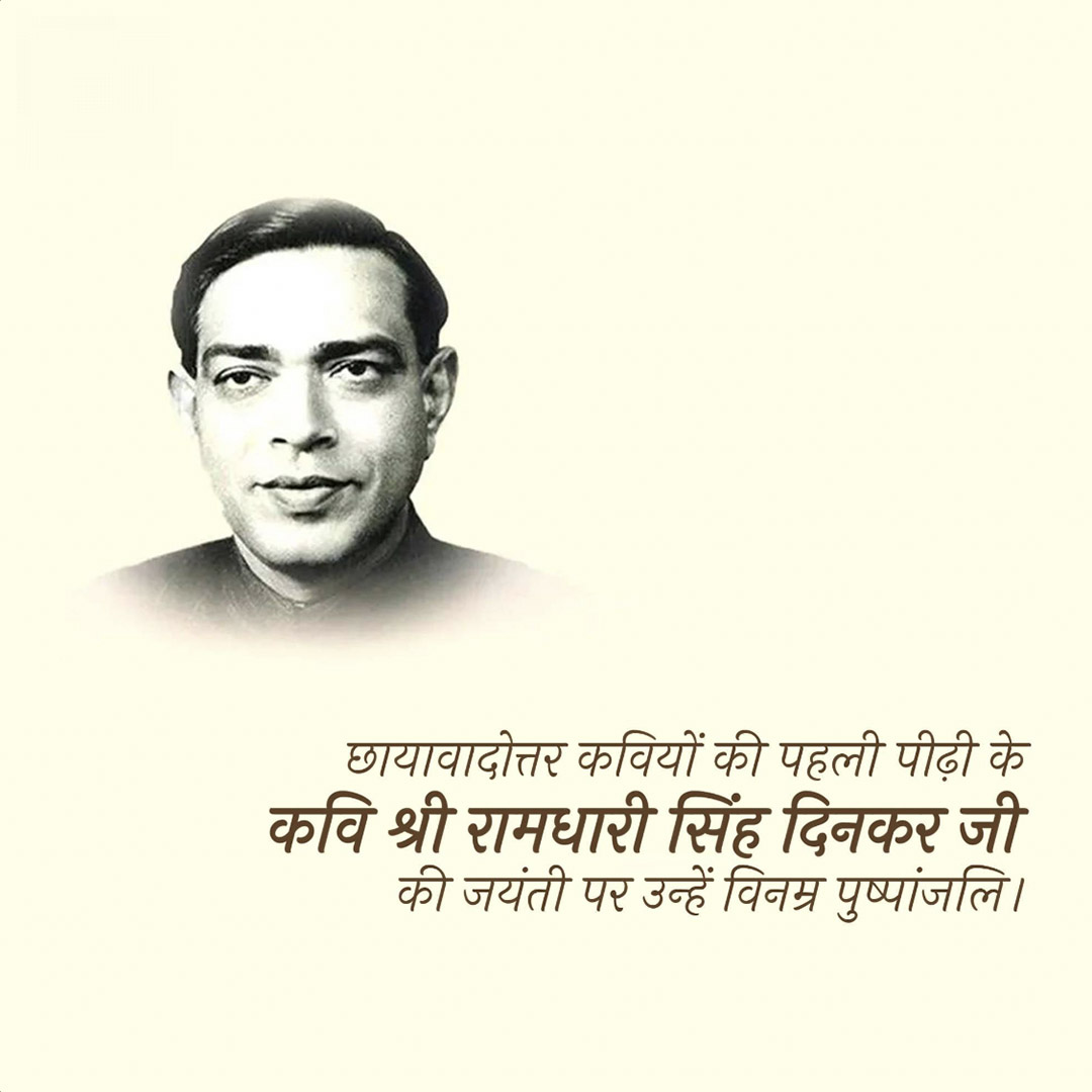 Ramdhari Singh Dinkar Janmajayanti