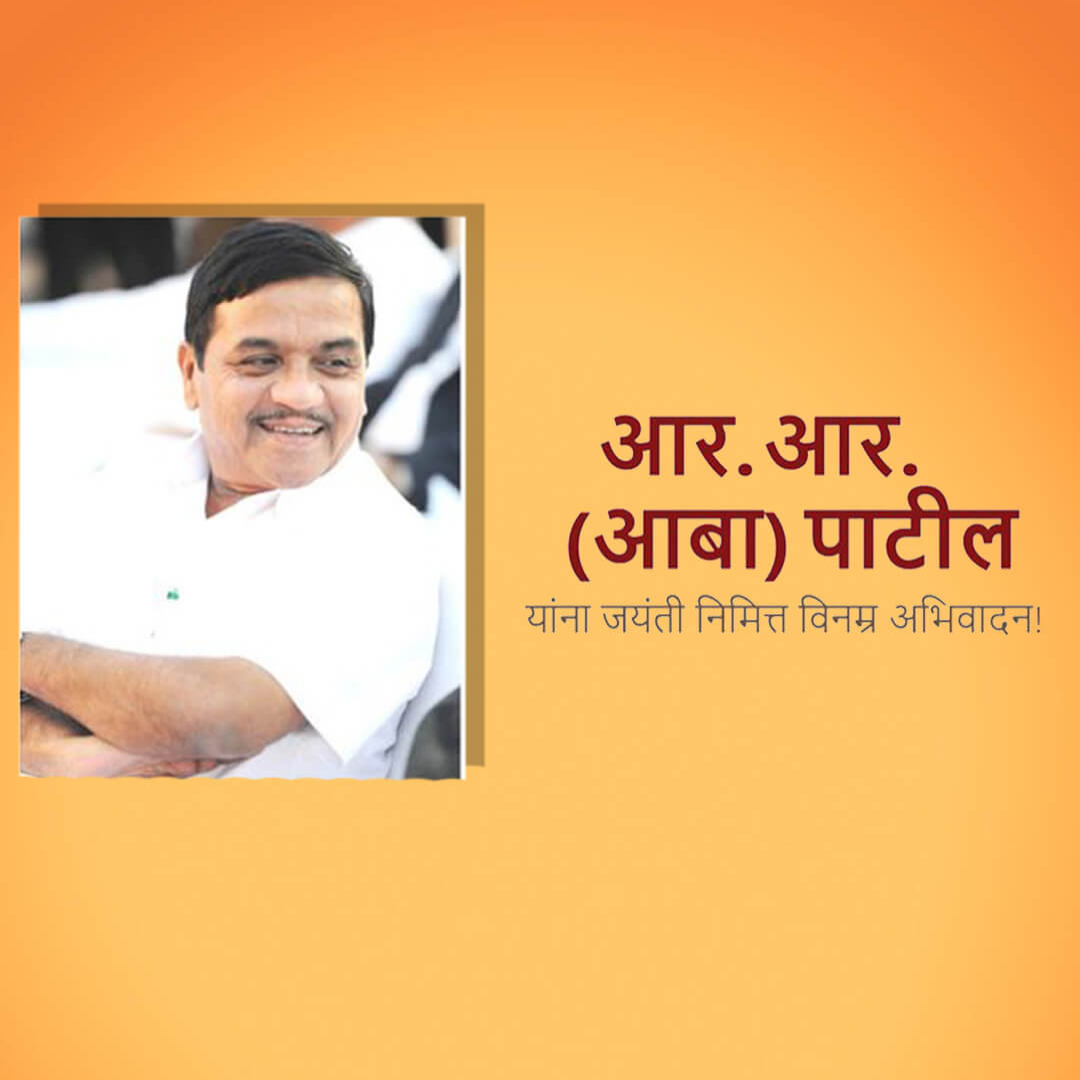R R Patil Birth Anniversary