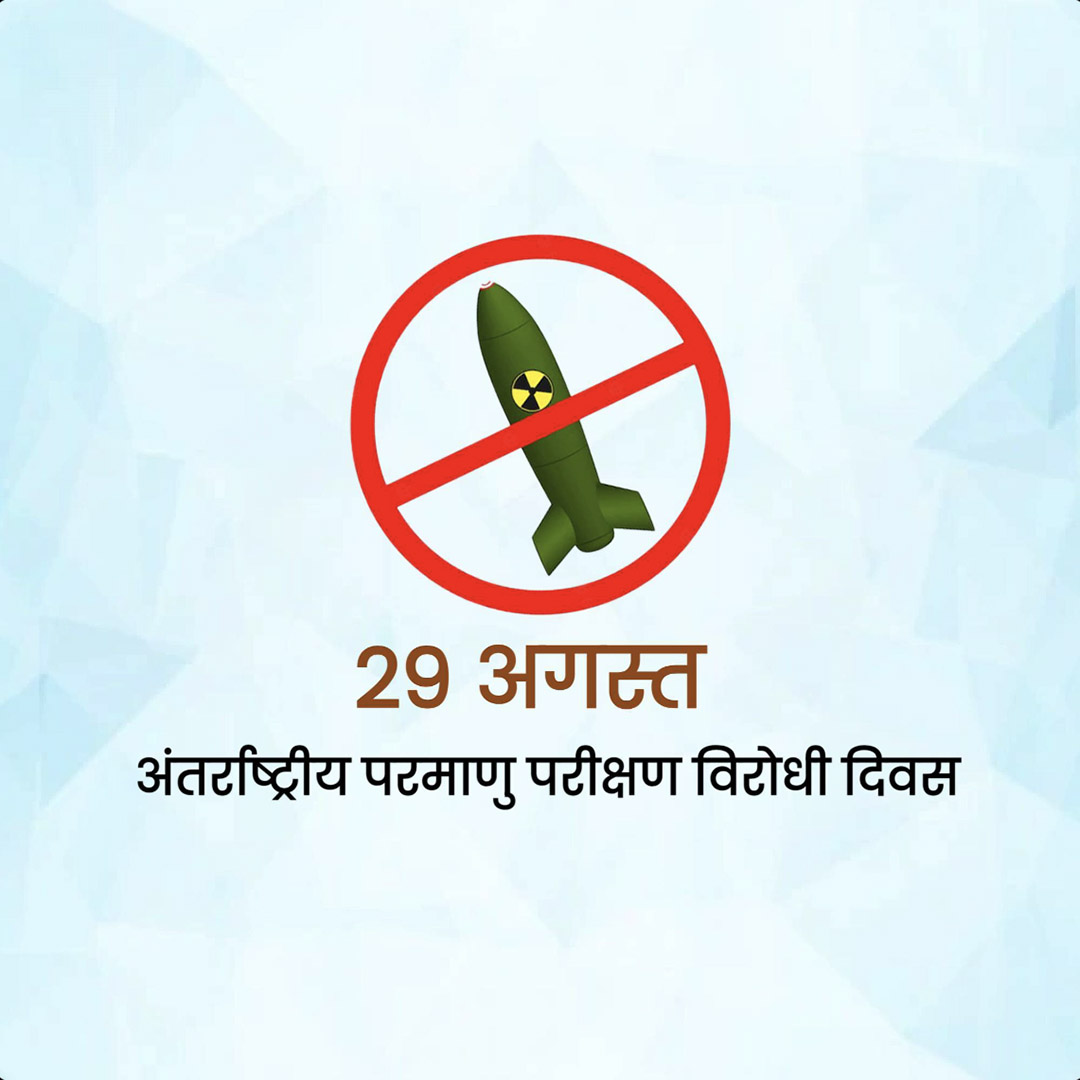 Day of Against Nuclear Tests Day
