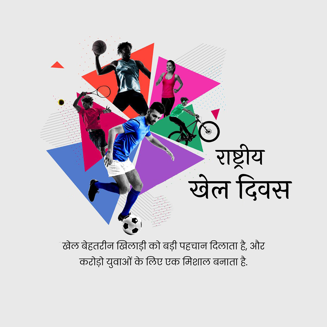 National Sports Day