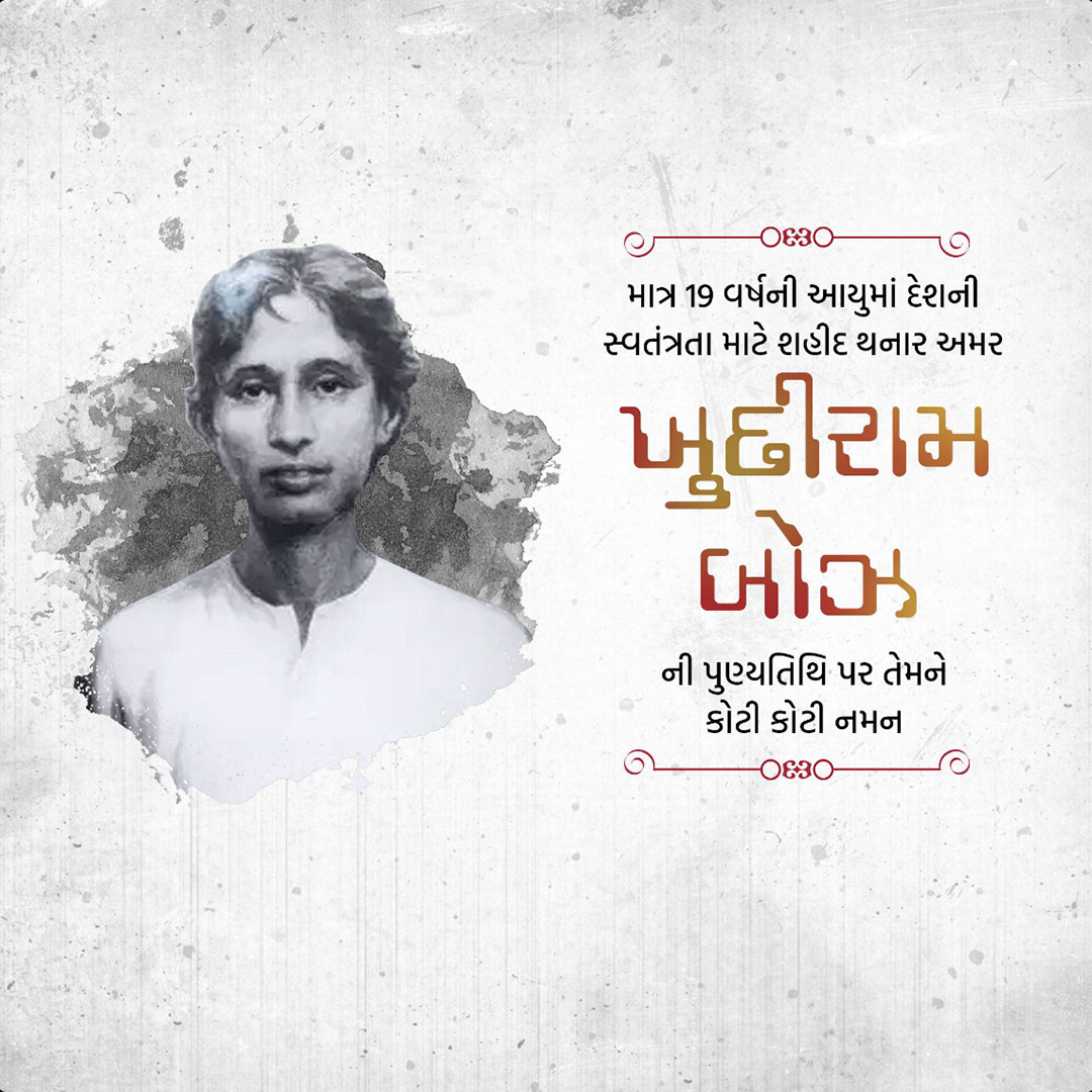 Khudiram Bose Death Anniversary