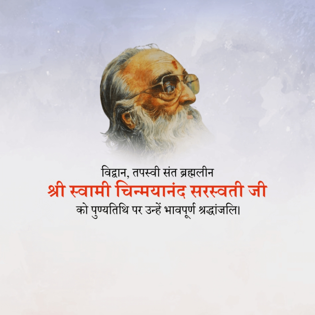 Swami Chinmayananda Saraswati Death Anniversary