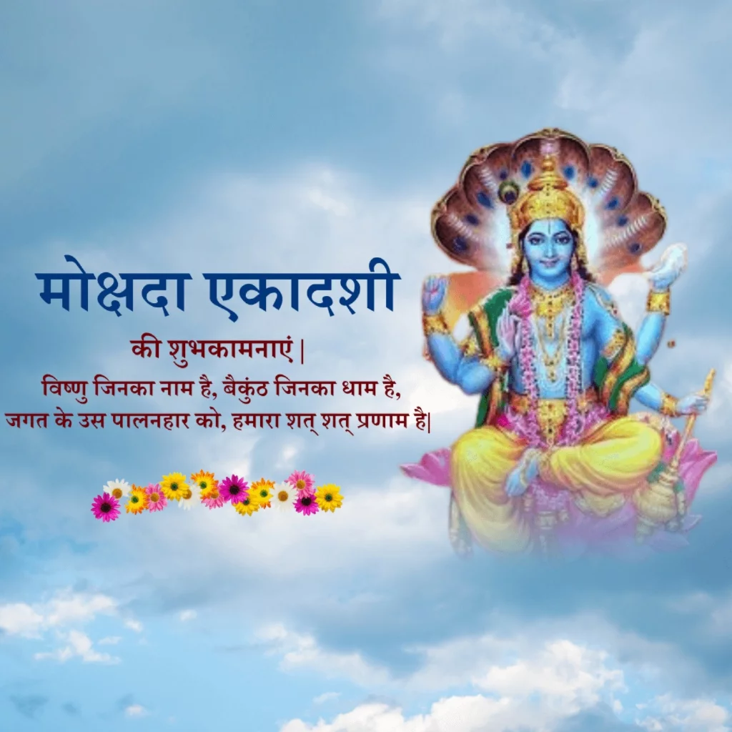 Mokshada Ekadashi