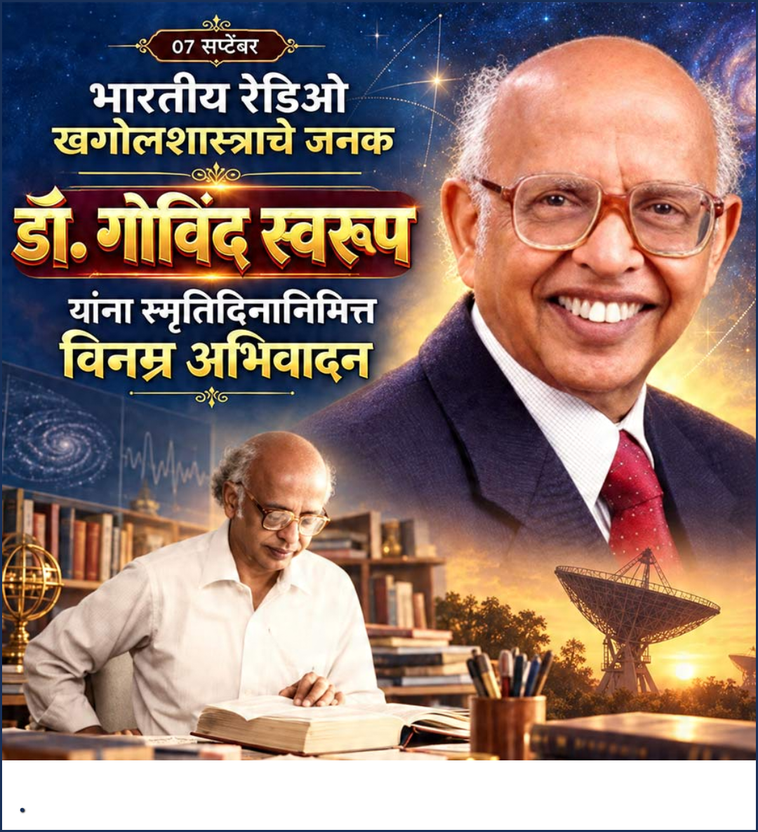 7 Sept दिनविशेष